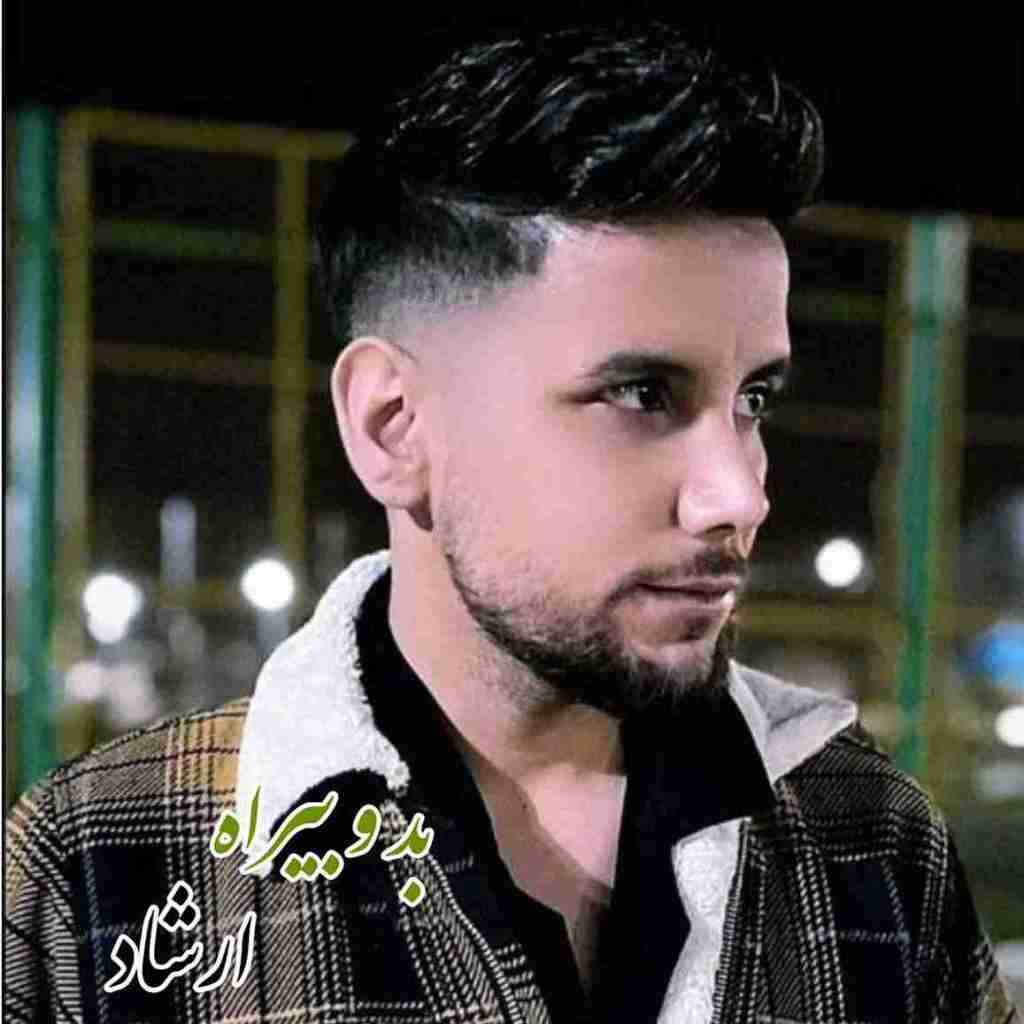 ارشاد بد و بیراه