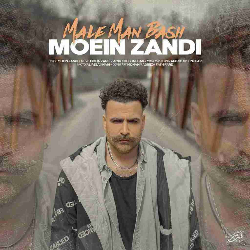 معین زندی مال من باش