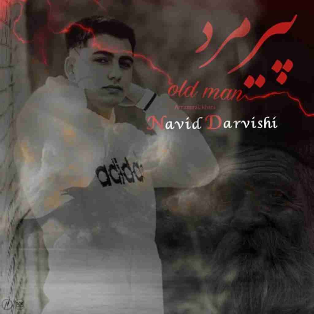 نوید درویشی پیرمرد