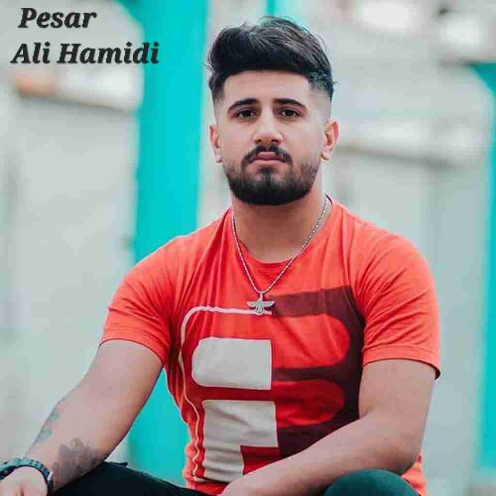 علی حمیدی پسر