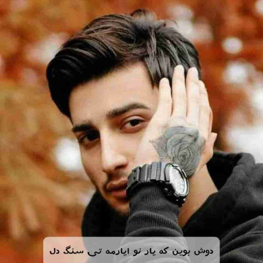 علیرضا باباجانی دوش بوین که یار نو ایارمه تی سنگ دل