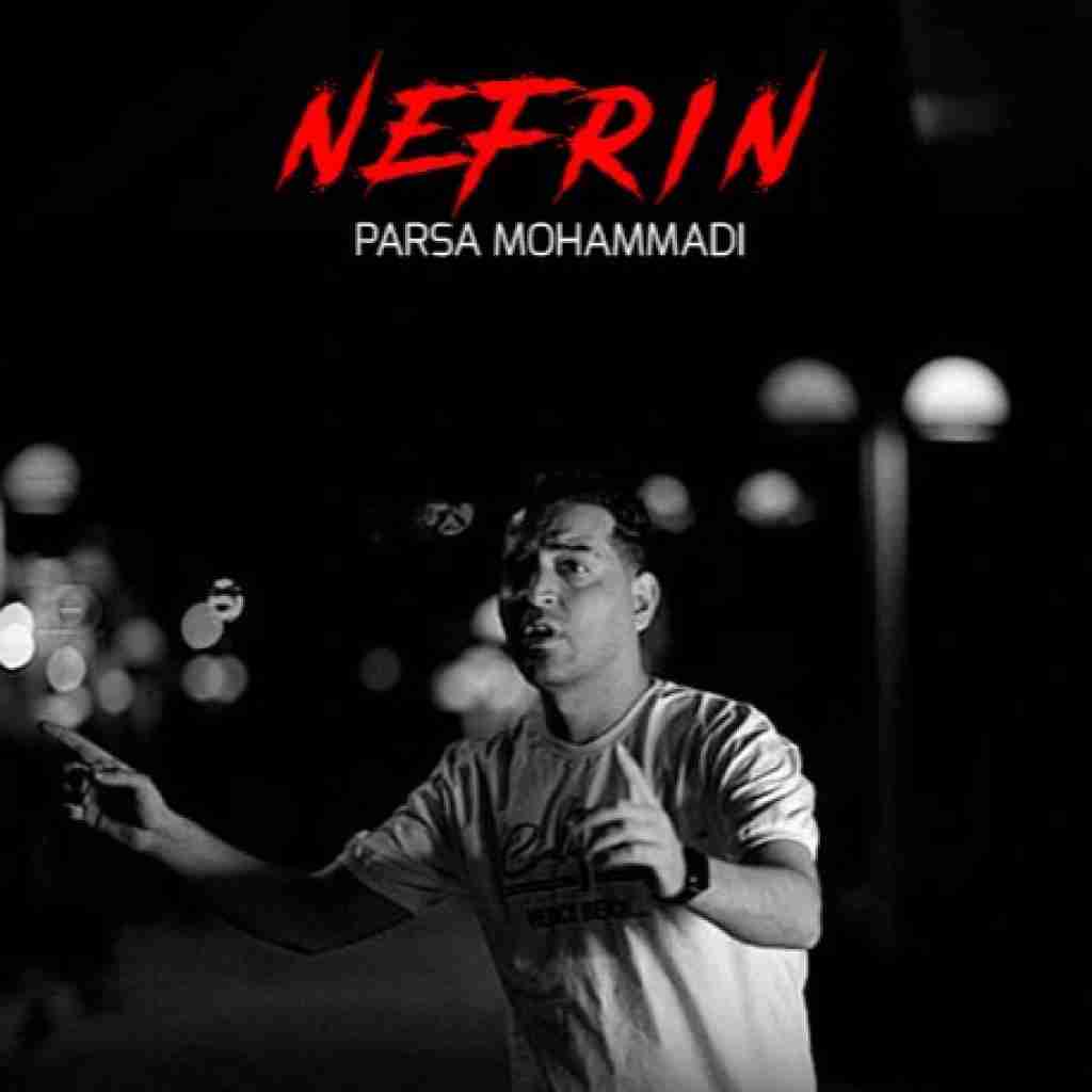 پارسا محمدی نفرین