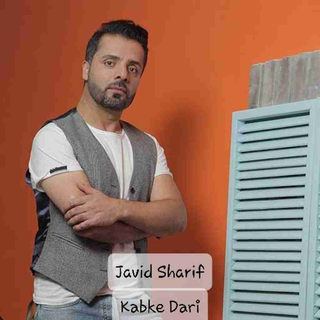 جاوید شریف کبک دری