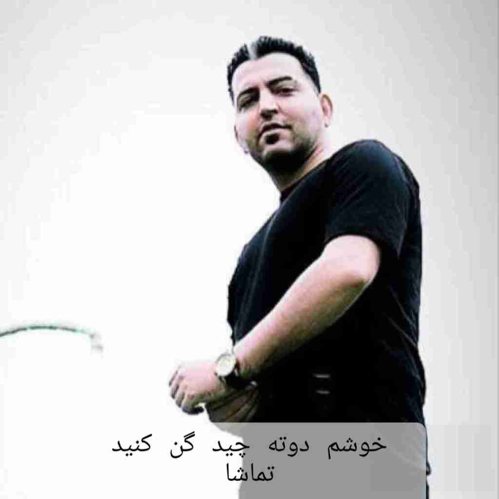 پارسا محمدی خوشم دوته چید گن کنید تماشا