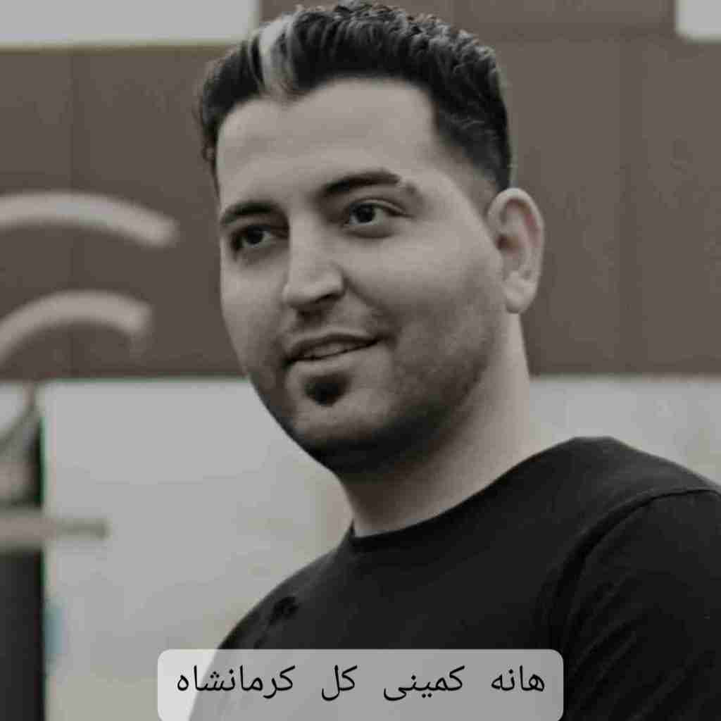 پارسا محمدی هانه کمینی کل کرمانشاه