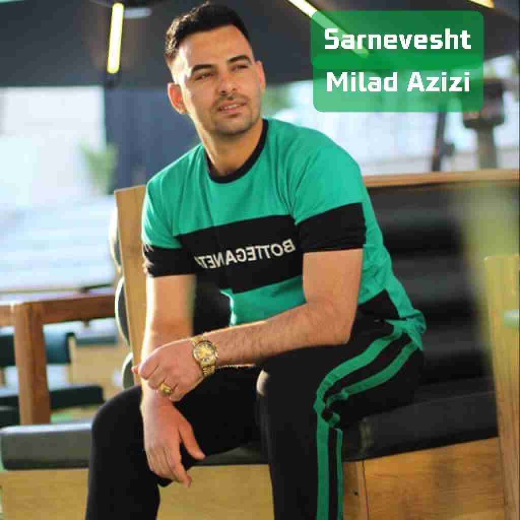 میلاد عزیزی سرنوشت