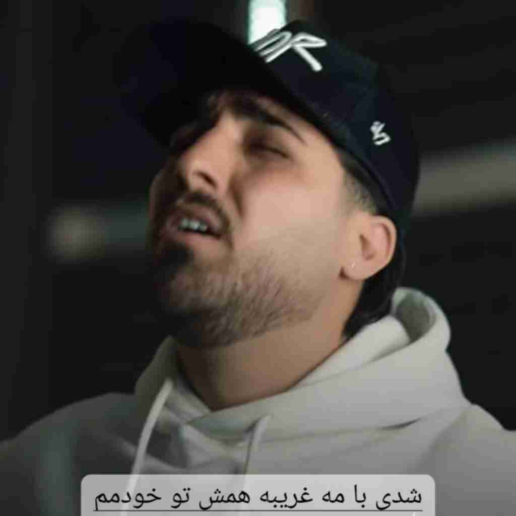 امیر لیام شدی با مه غریبه همش تو خودمم