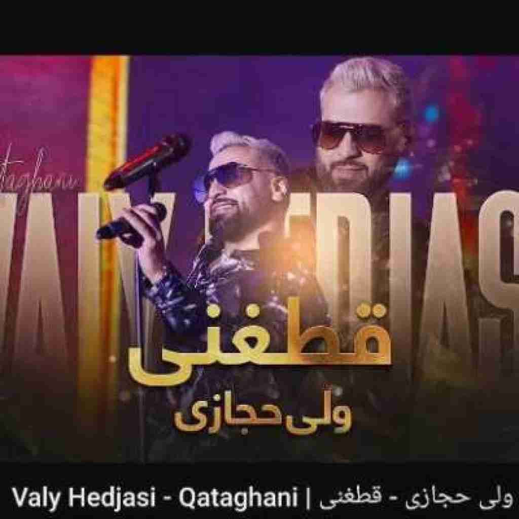 ولی حجازی قطغنی