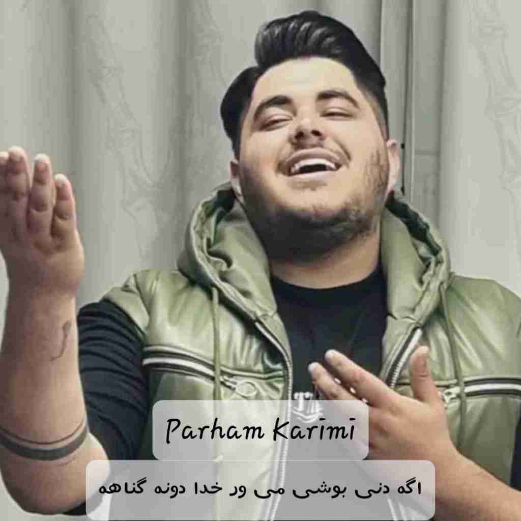پرهام کریمی اگه دنی بوشی می ور خدا دونه گناهه