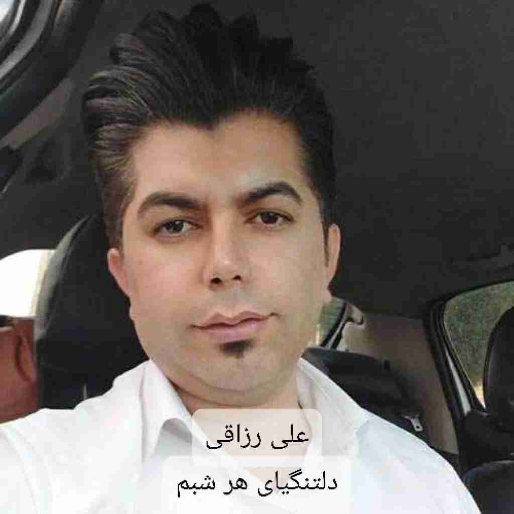 علی رزاقی دلتنگیای هر شبم