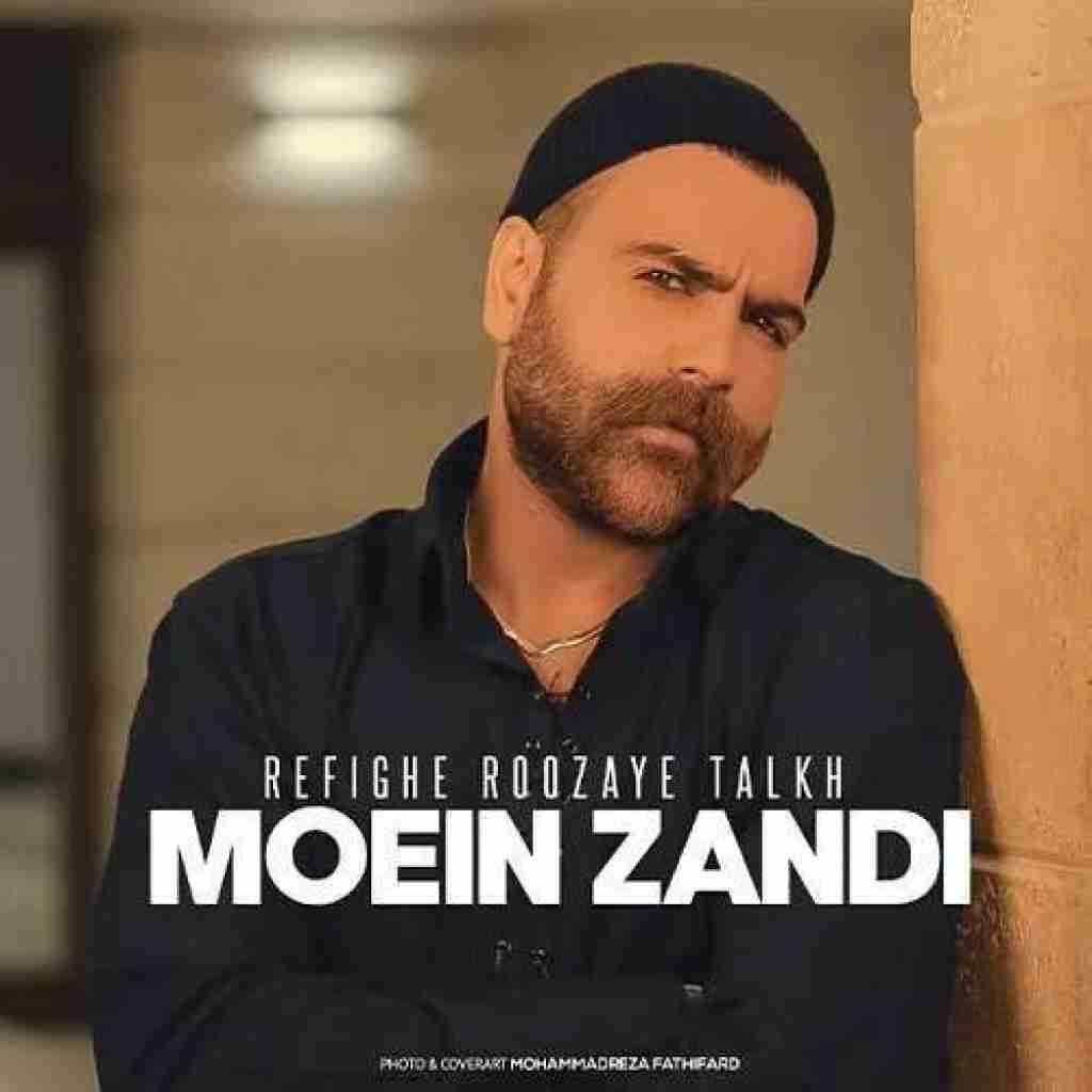 معین زد رفیق روزای تلخ
