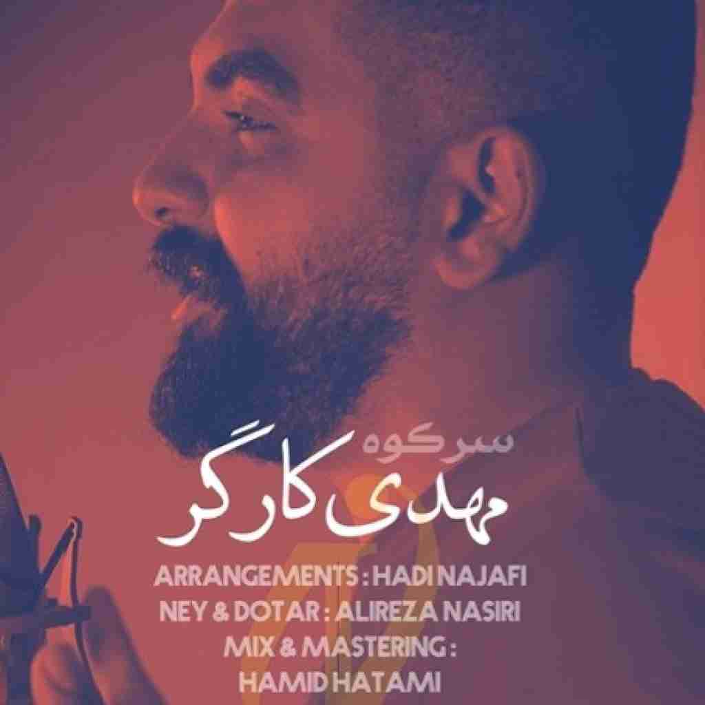 مهدی کارگر سر کوه