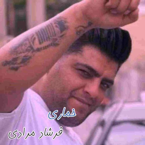 دانلود آهنگ خماری از فرشاد مرادی