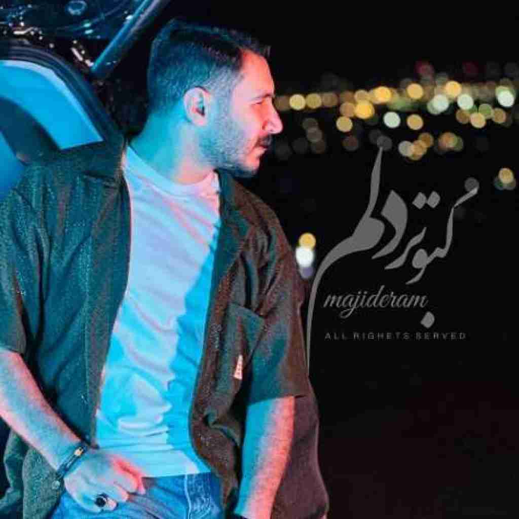 مجید ارم کبوتر دلم