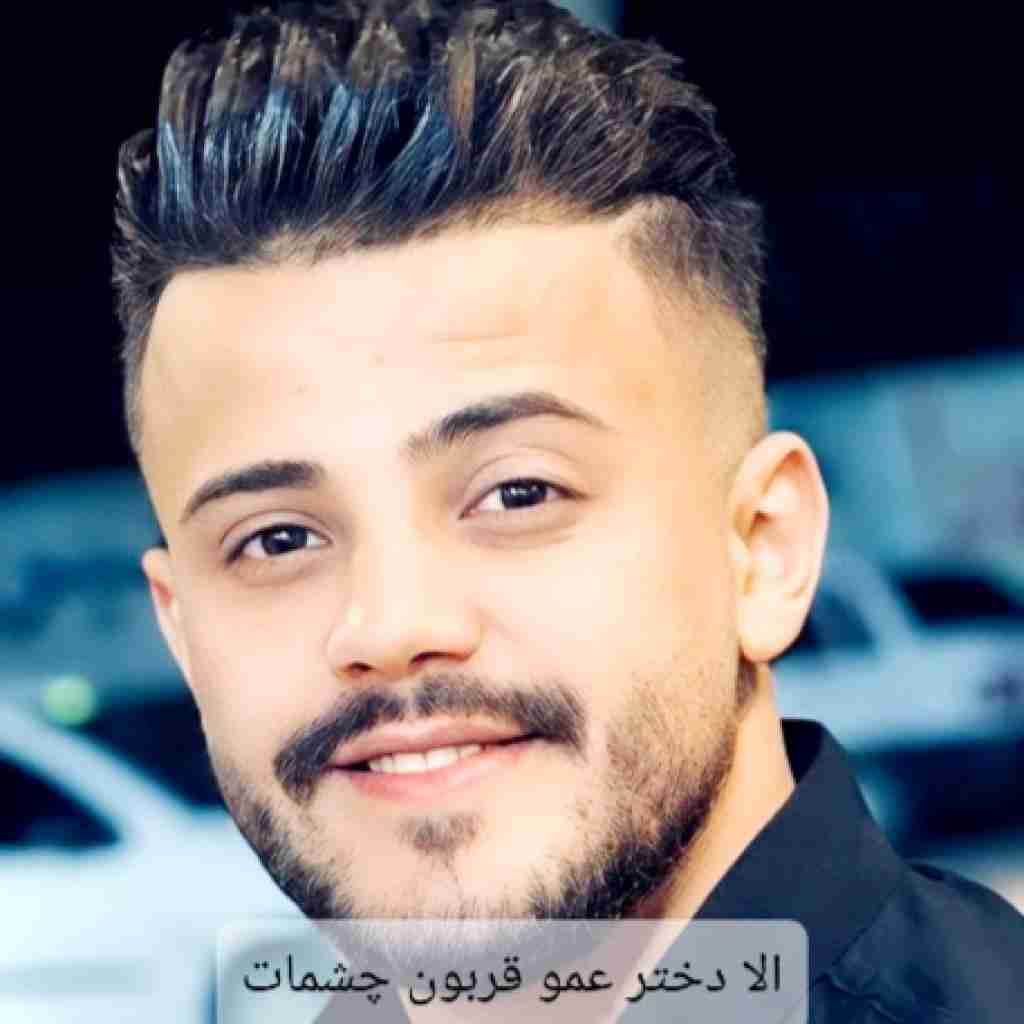 محمد ملایی الا دختر عمو قربون چشمات