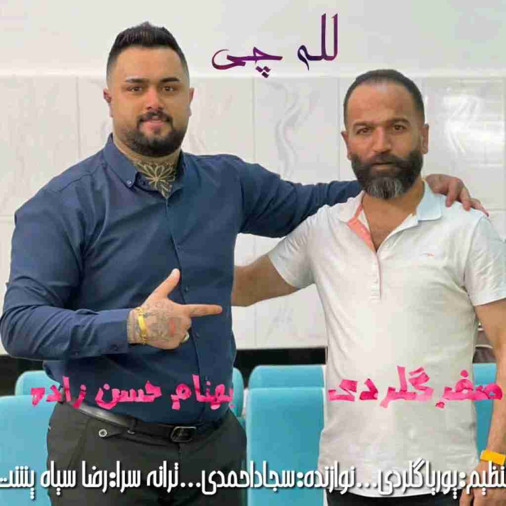 بهنام حسن زاده و صفر گلردی لله چی