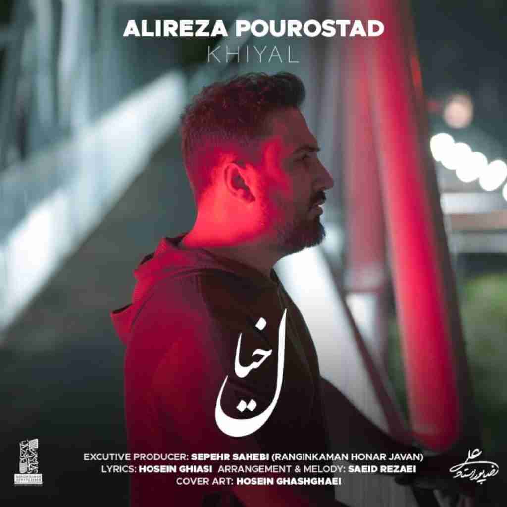 علیرضا پوراستاد خیال