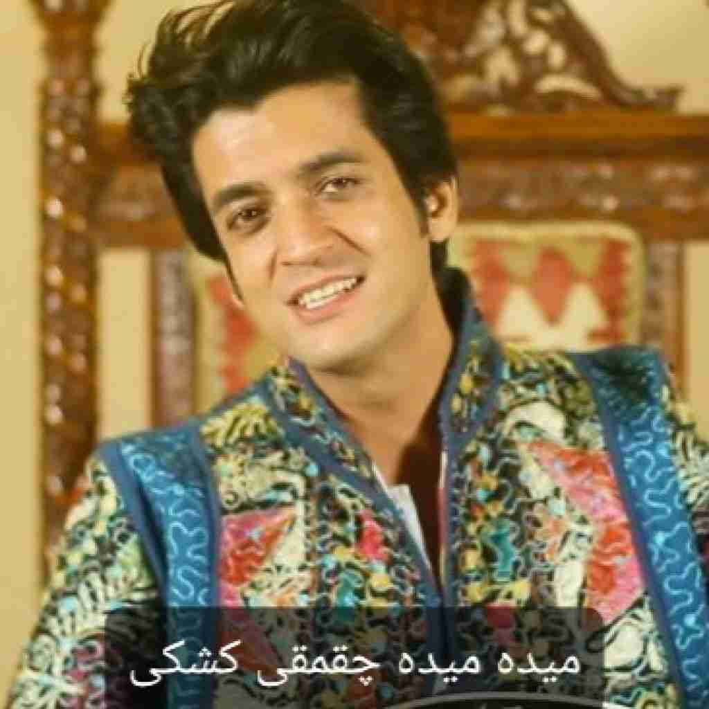 اجمل امید میده میده چقمقی کشکی