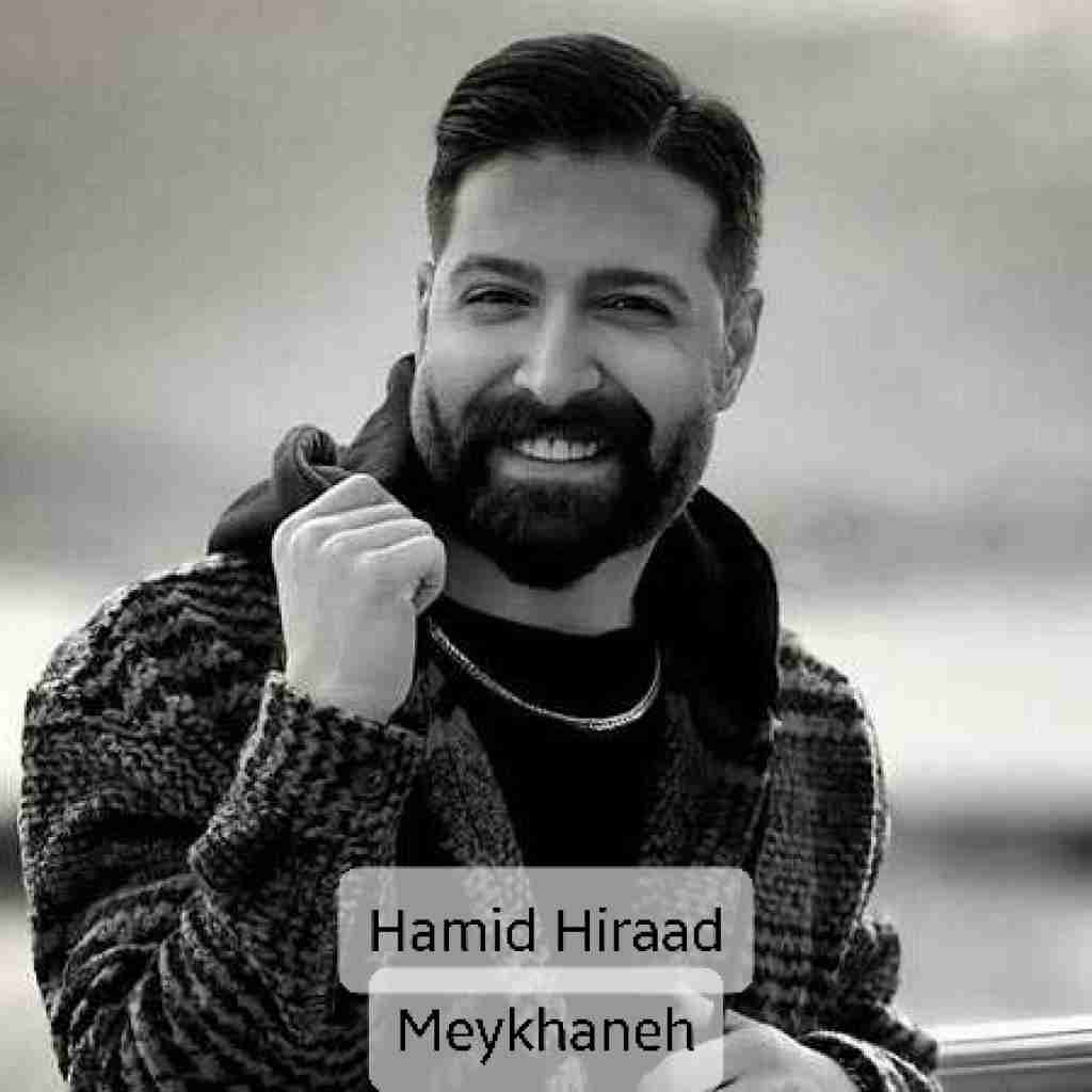 حمید هیراد میخانه