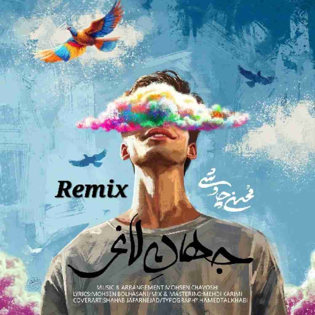محسن چاوشی جهان لاغر