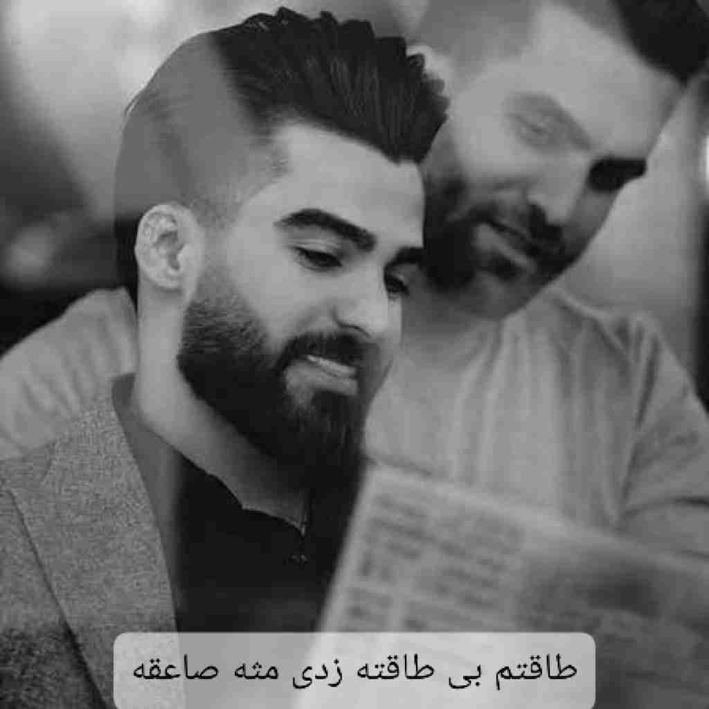 حمیدرضا بابایی طاقتم بی طاقته زدی مثه صاعقه