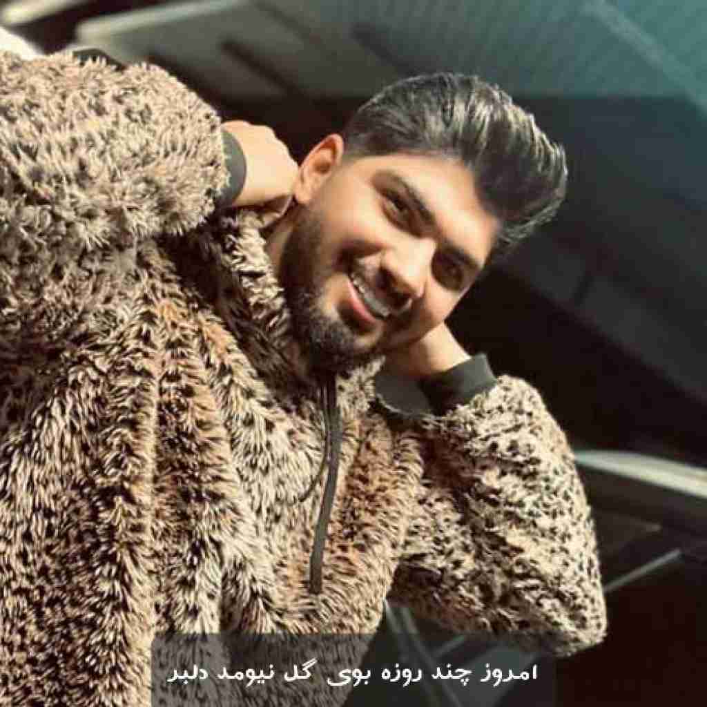 امیر فضلی امروز چند روزه بوی گل نیومد دلبر