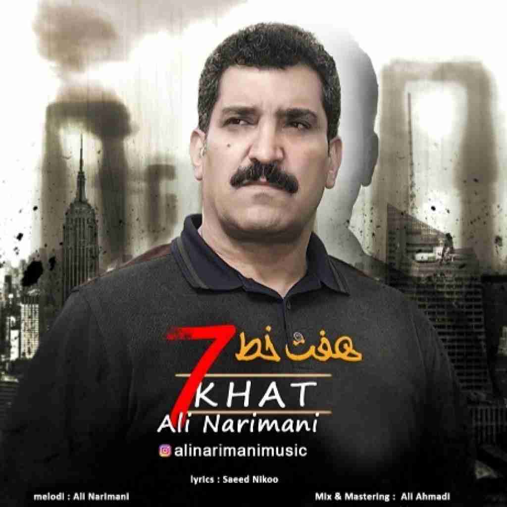 علی نریمانی هفت خط