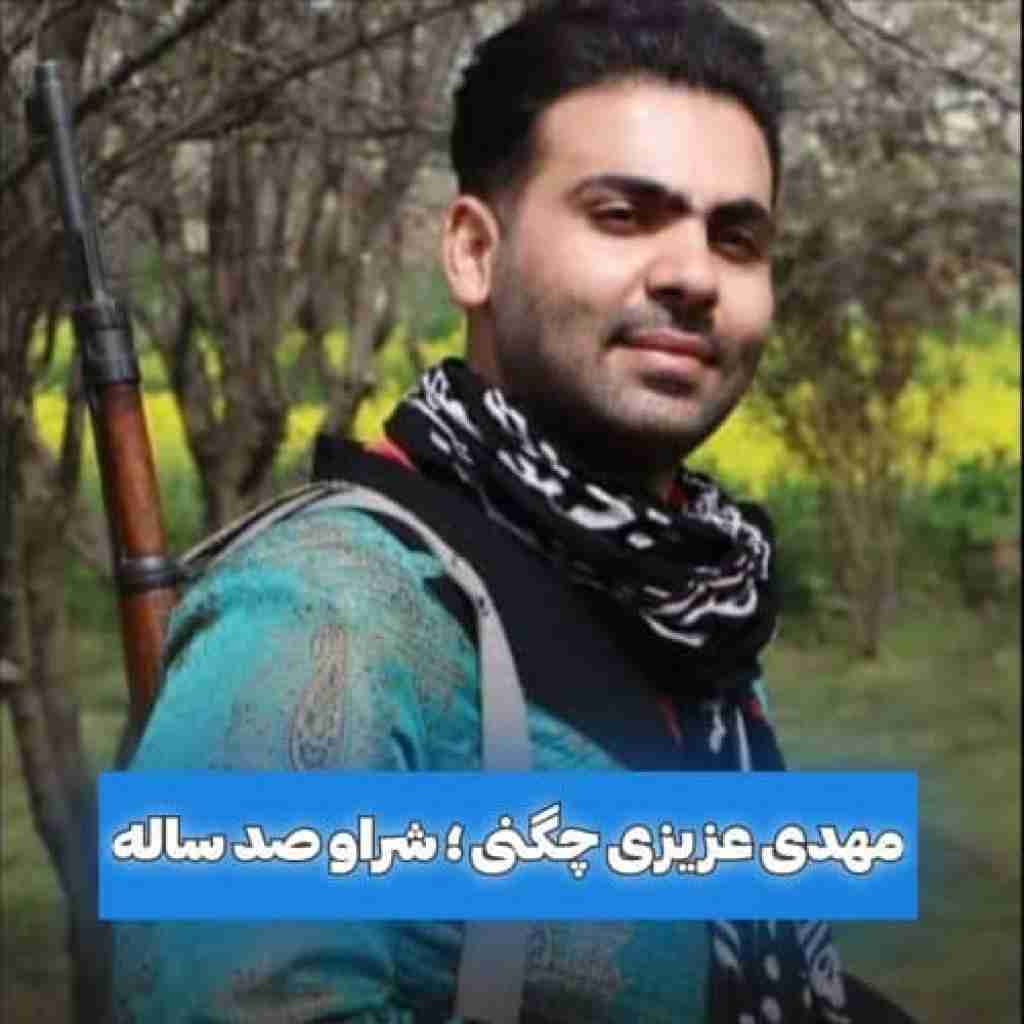 مهدی عزیزی چگنی شراو صد ساله