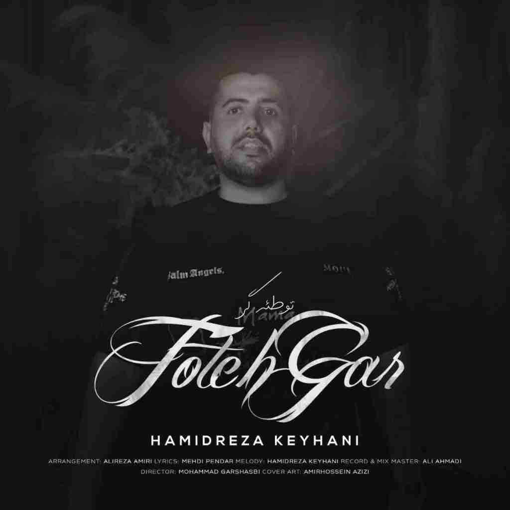 حمیدرضا کیهانی توطئه گر