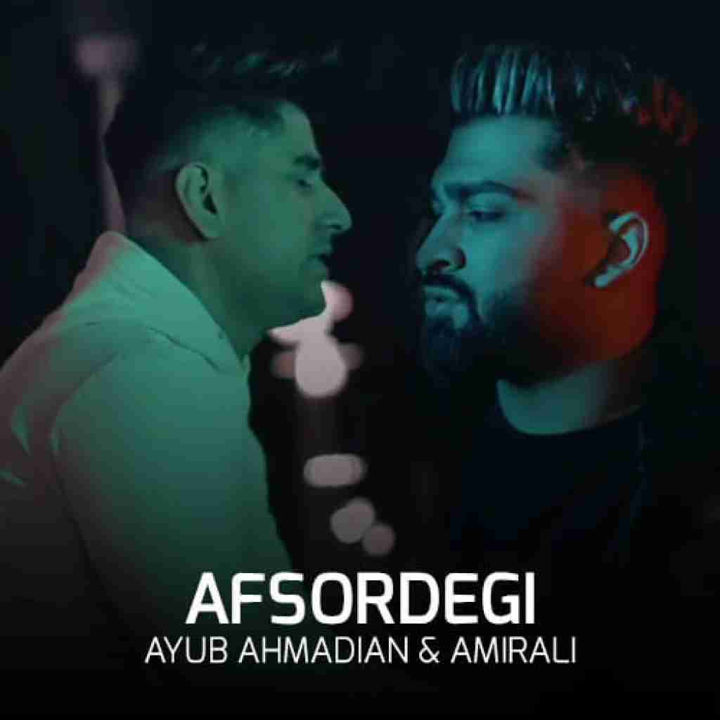 ایوب احمدیان و امیرعلی افسردگی