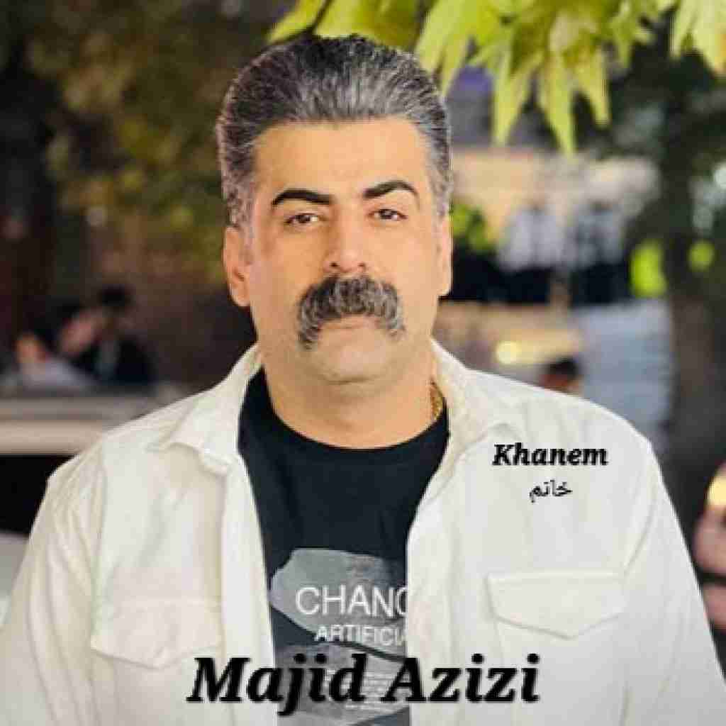 مجید عزیزی خانم