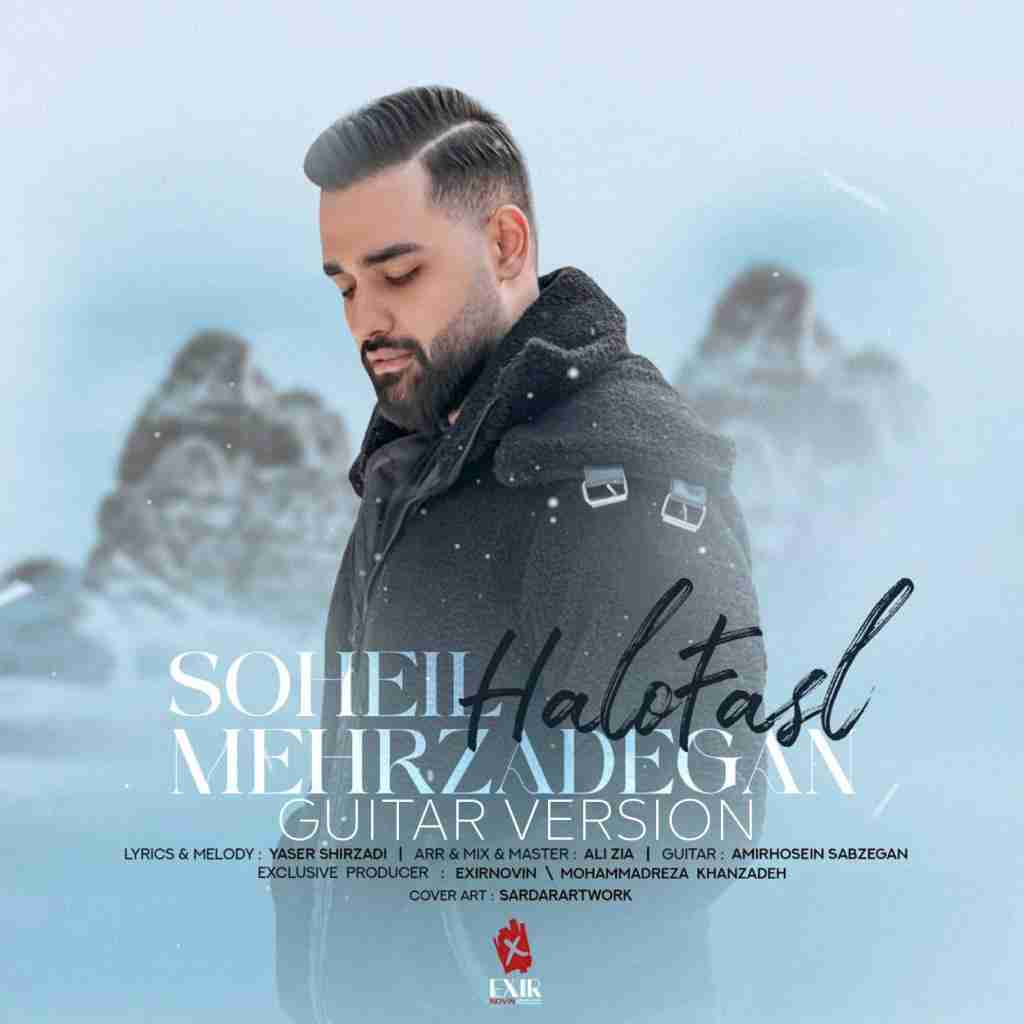 سهیل مهرزادگان حل و فصل - ورژن گیتار