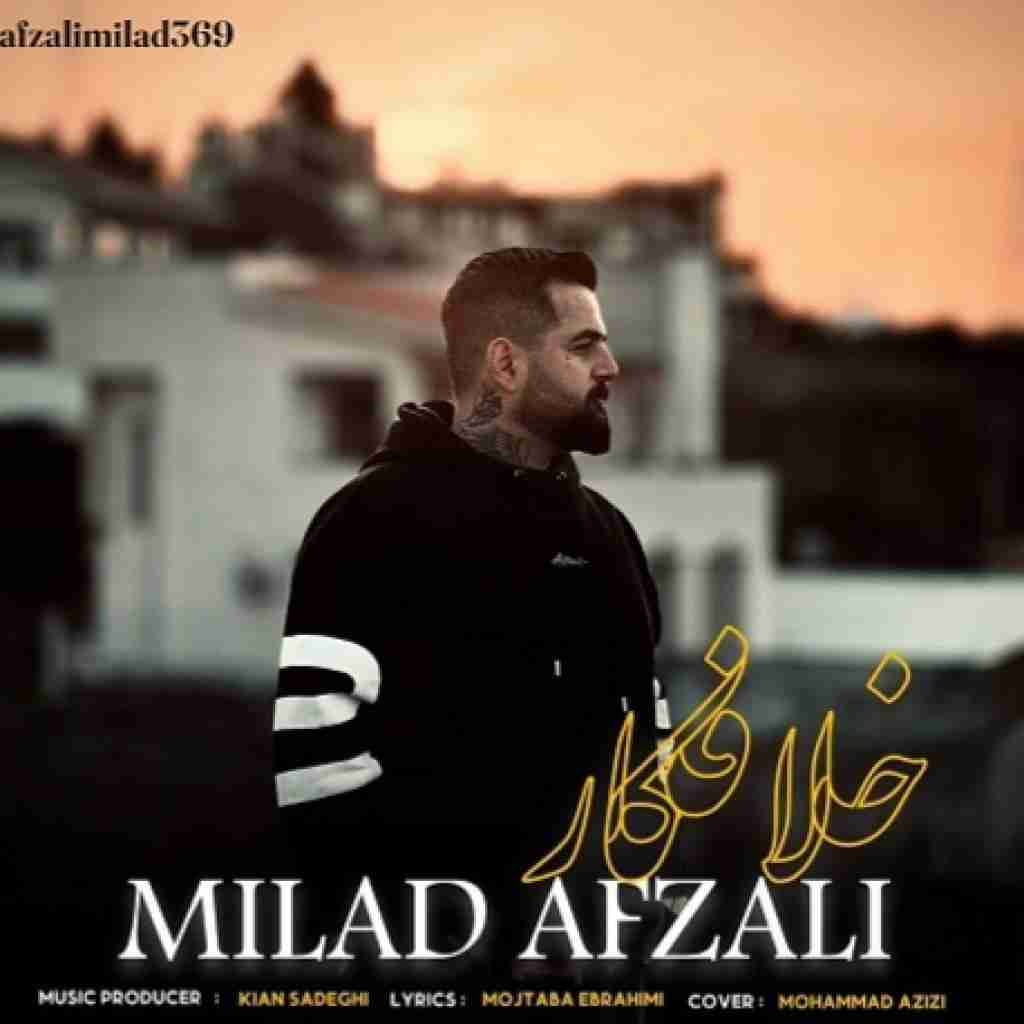 میلاد افضلی خلافکار