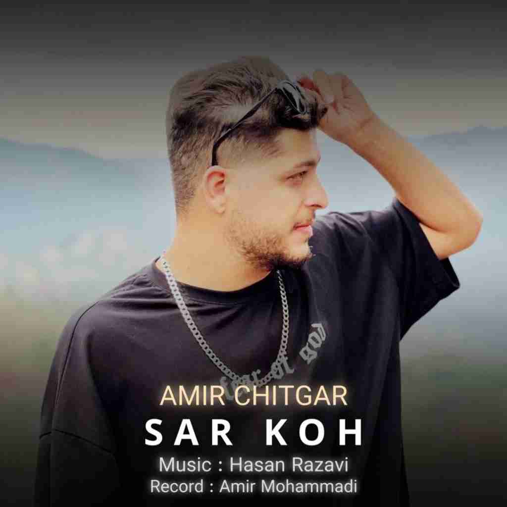 امیر چیتگر سر کوه