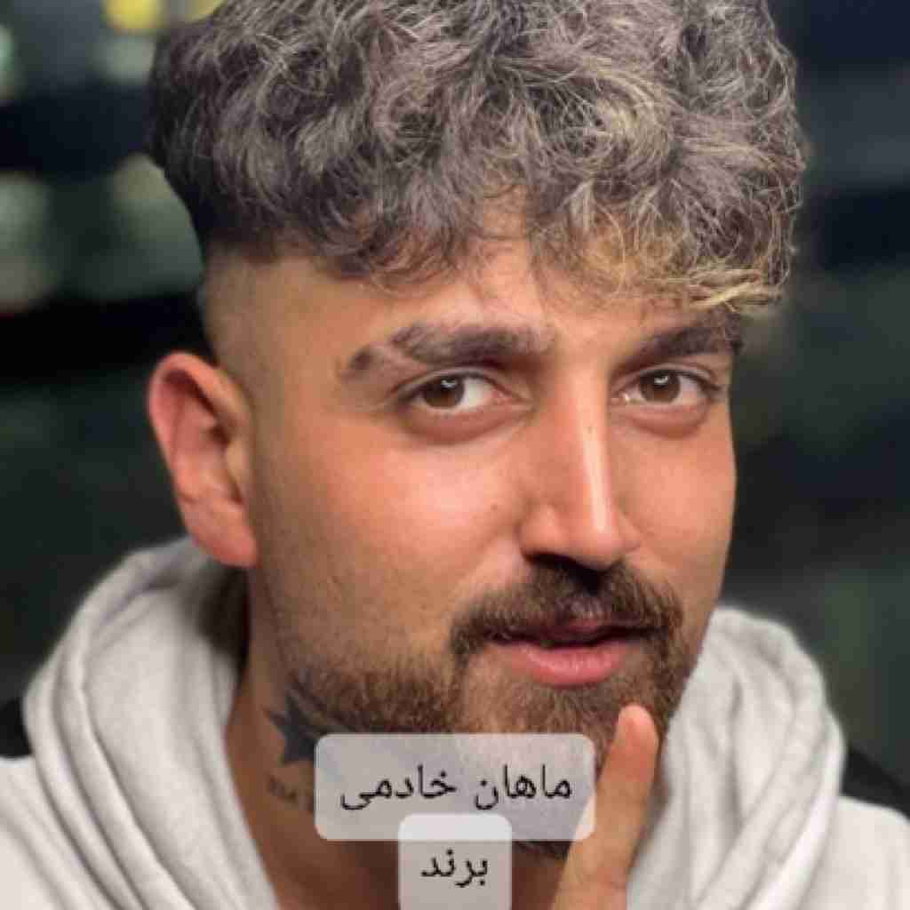 ماهان خادمی برند