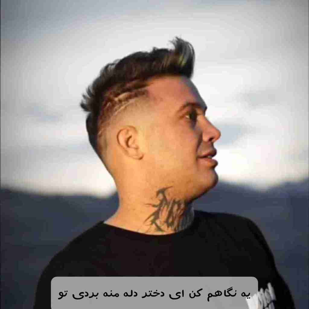 علی احمدیانی یه نگاهم کن ای دختر دله منه بردی تو