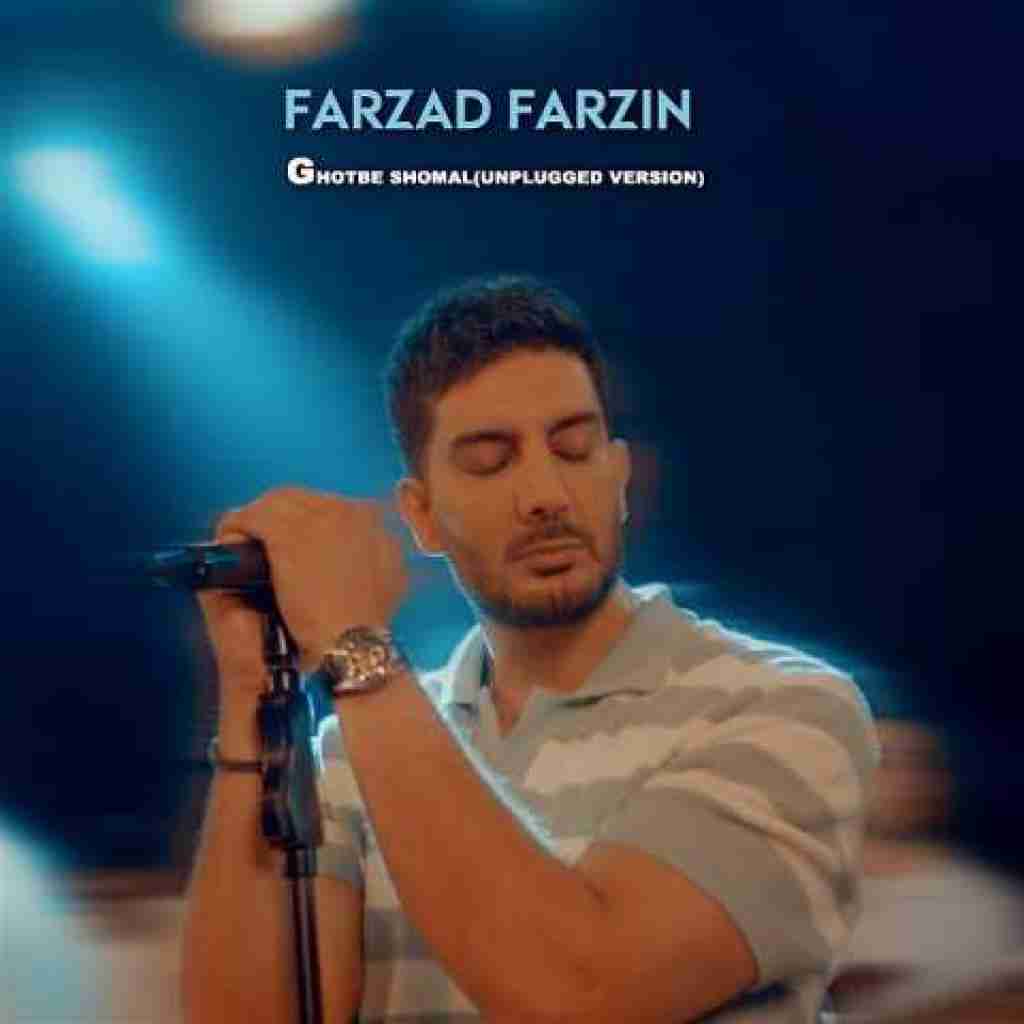 فرزاد فرزین قطب شمال - نسخه آنپلاگد
