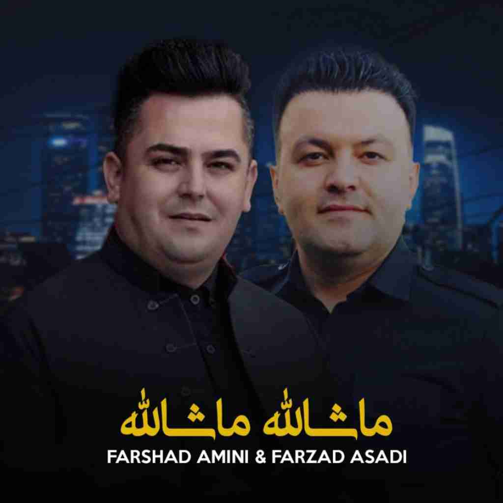 فرشاد امینی و فرزاد اسدی ماشالله ماشالله