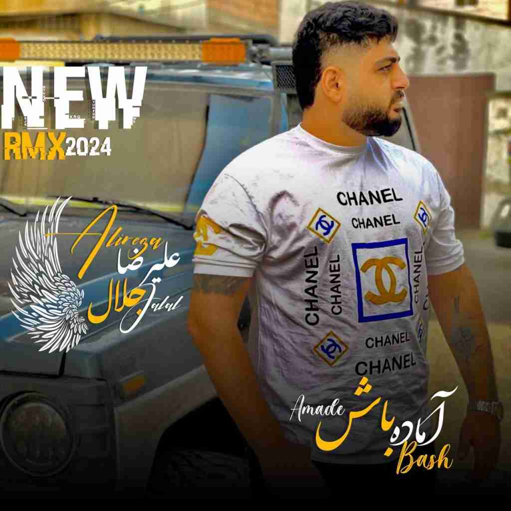 علیرضا جلال آماده باش