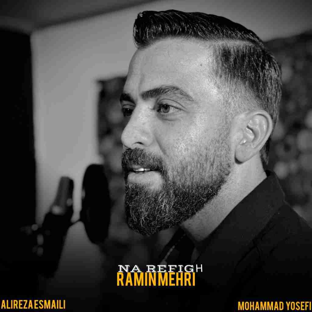 رامین مهری نا رفیق