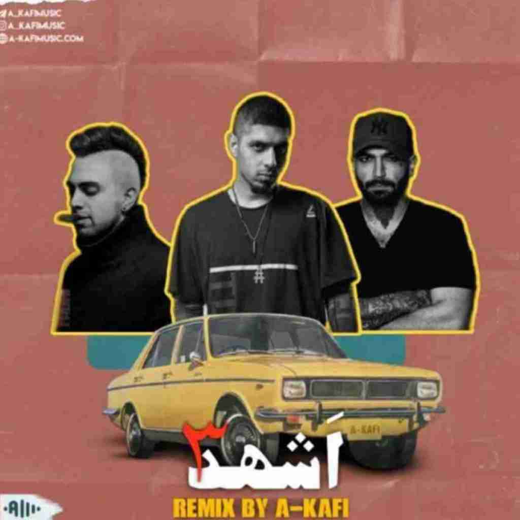 ای کافی اشهد ۳