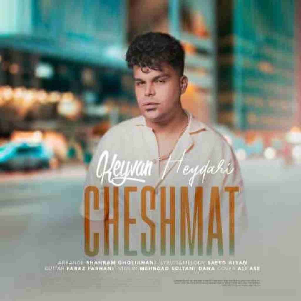 کیوان حیدری چشمات