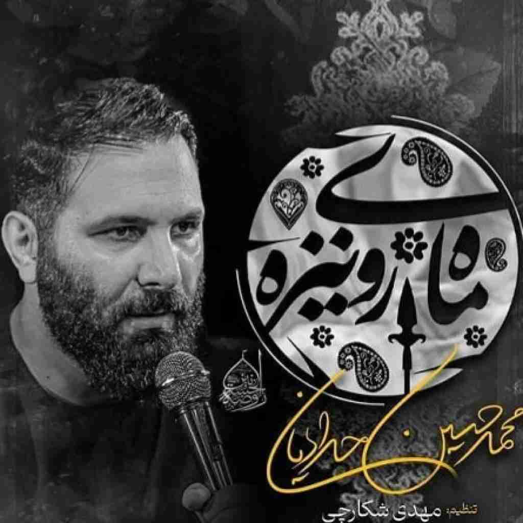 محمد حسین حدادیان ماه روی نیزه