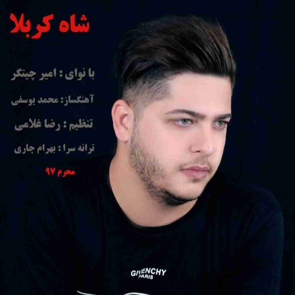 امیر چیتگر شاه کربلا