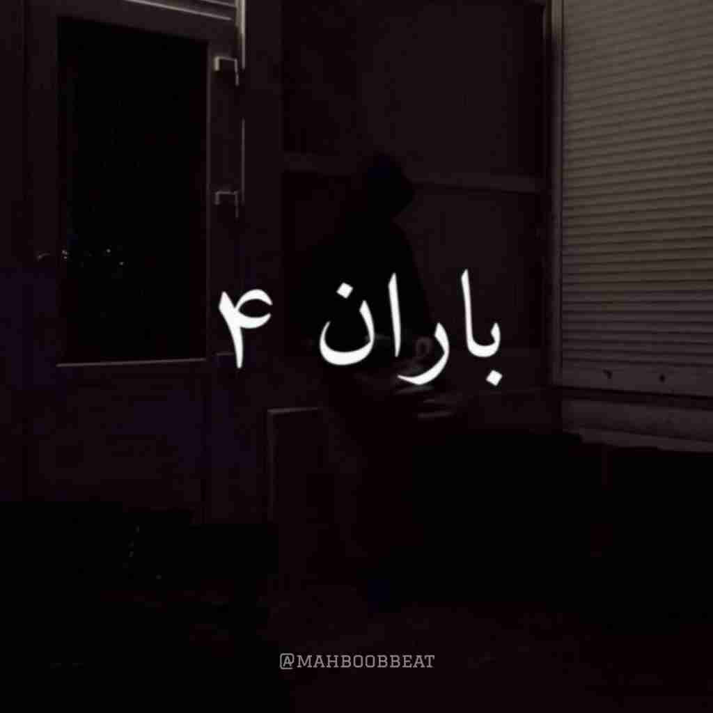 محبوب بیت باران 4