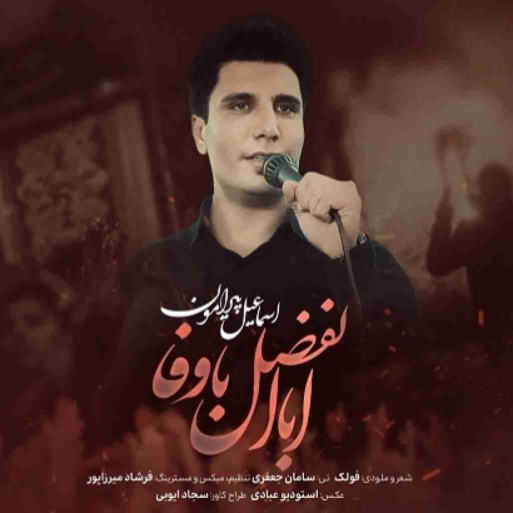 اسماعیل پیرامون ابوالفضل باوفا