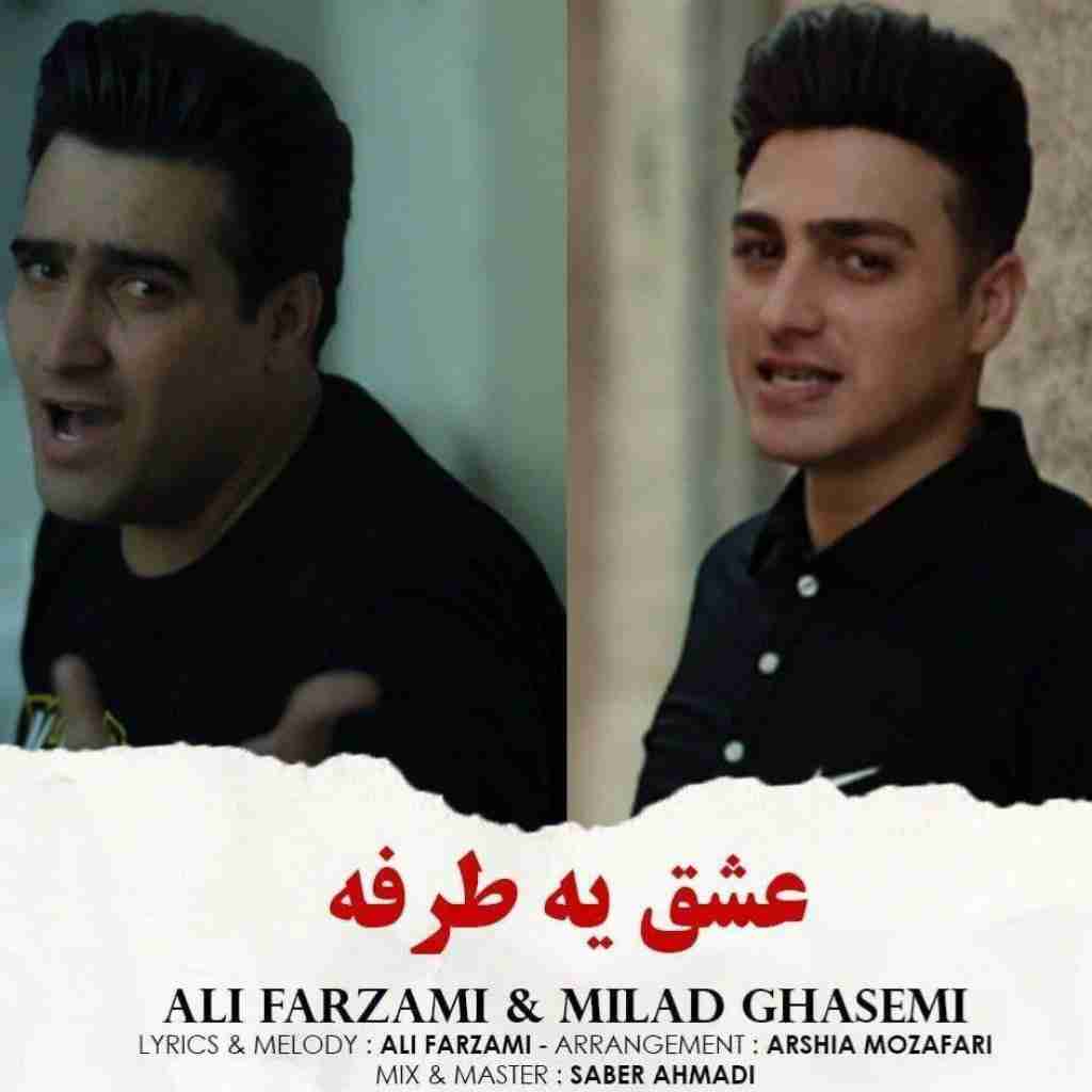 علی فرزامی و میلاد قاسمی عشق یه طرفه