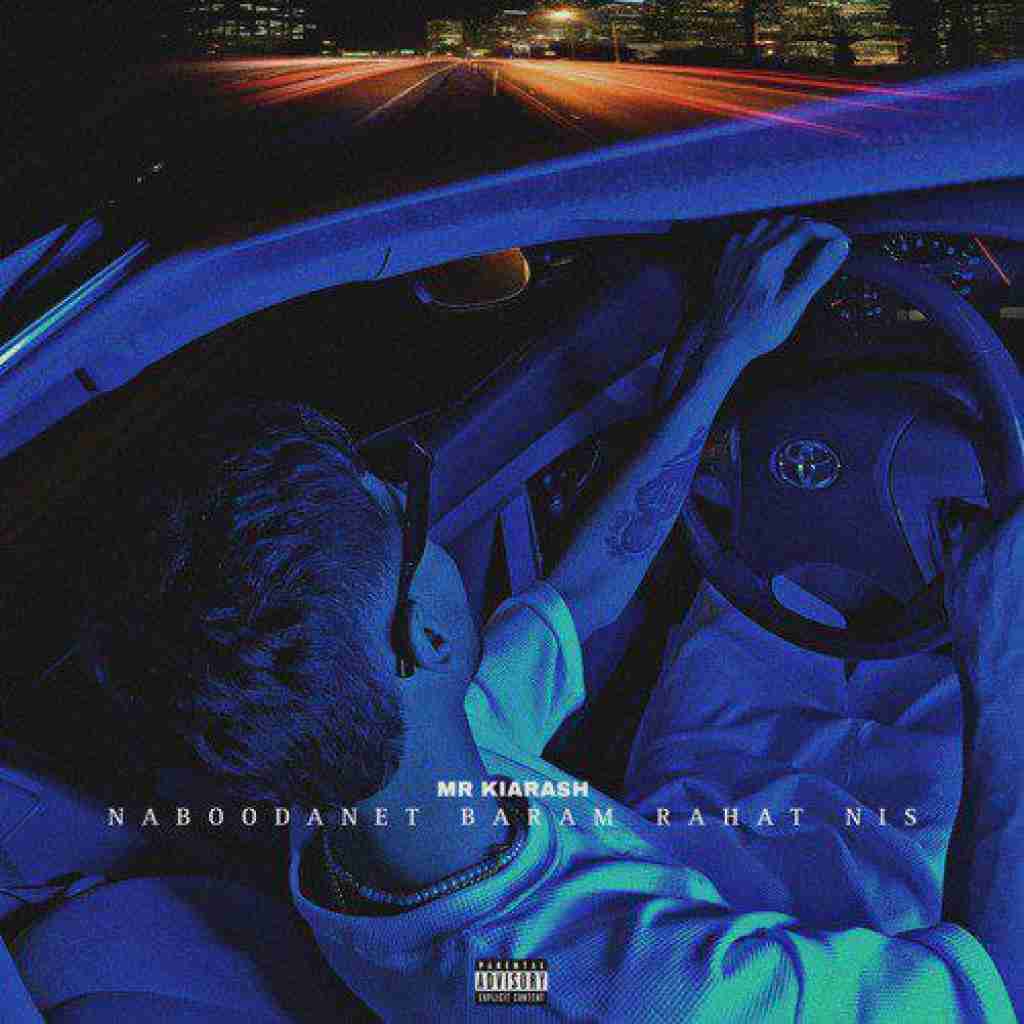 مستر کیارش نبودنت برام راحت نیست