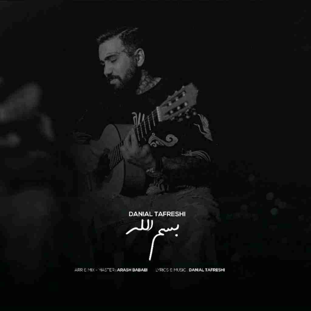 دانیال تفرشی بسم الله