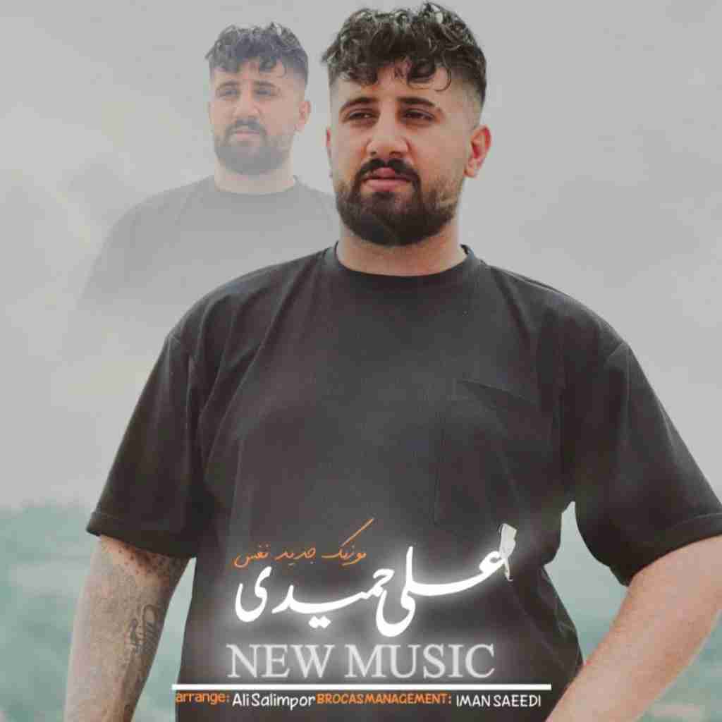 حمید علیمی نفس